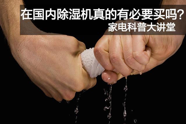 潮濕困難？一個能幫你處理難題的除濕器。