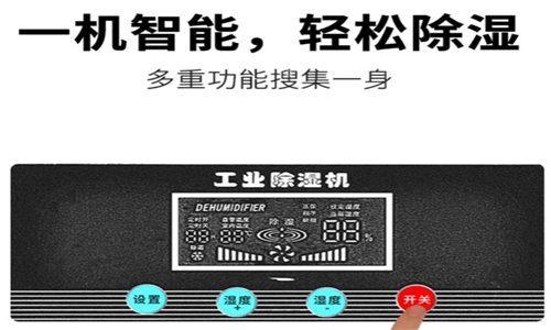 工業除濕機的選擇方式。