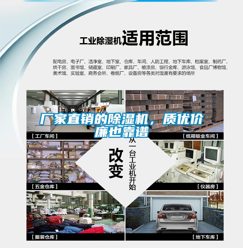廠家直銷的除濕機(jī)，質(zhì)優(yōu)價廉也靠譜