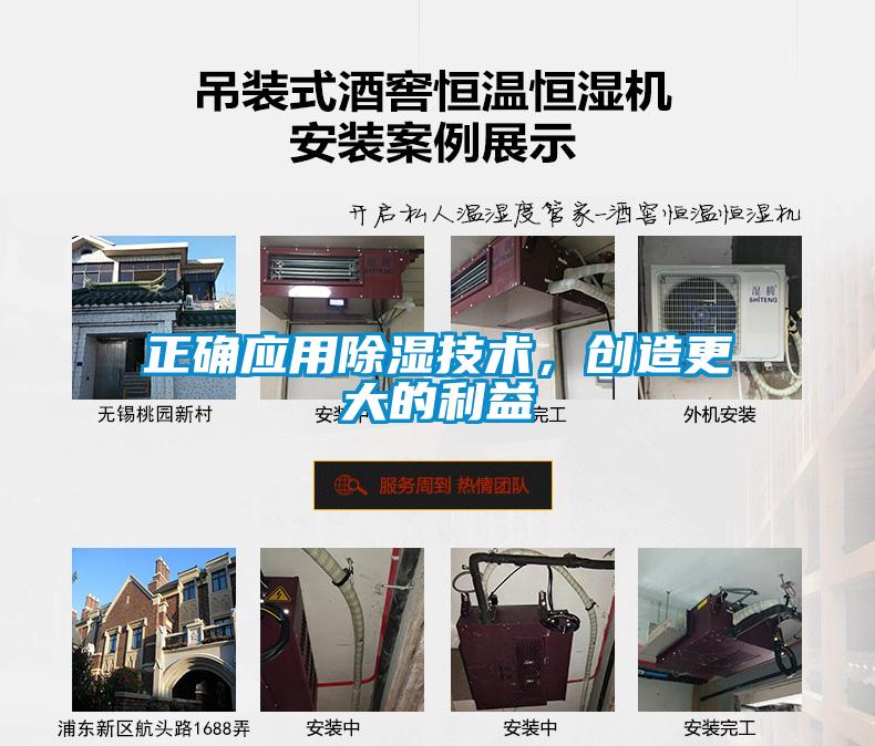 正確應(yīng)用除濕技術(shù)，創(chuàng)造更大的利益