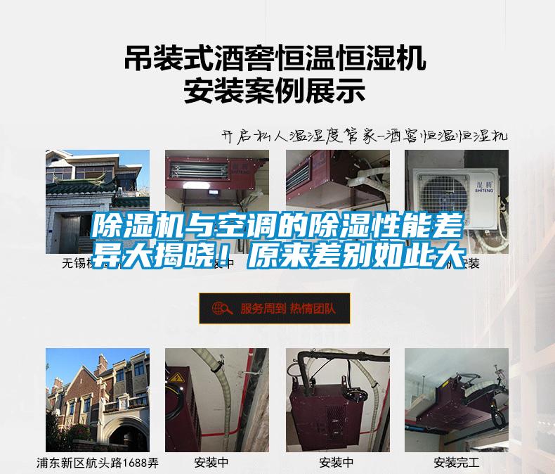 除濕機(jī)與空調(diào)的除濕性能差異大揭曉！原來差別如此大